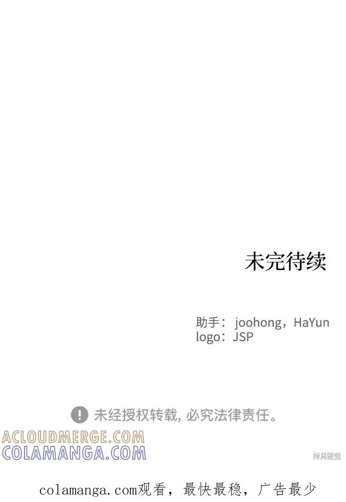 馀火骑士 - 第42话 - 第88张图