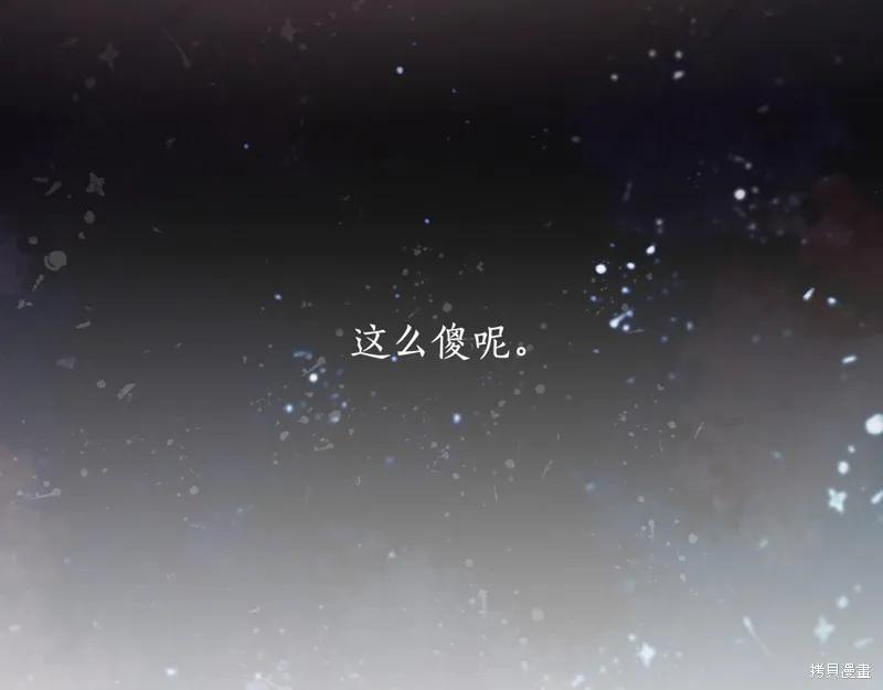 《穿刺我的荆棘》第41话 第154页