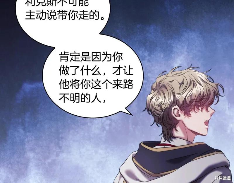 《穿刺我的荆棘》第41话 第106页