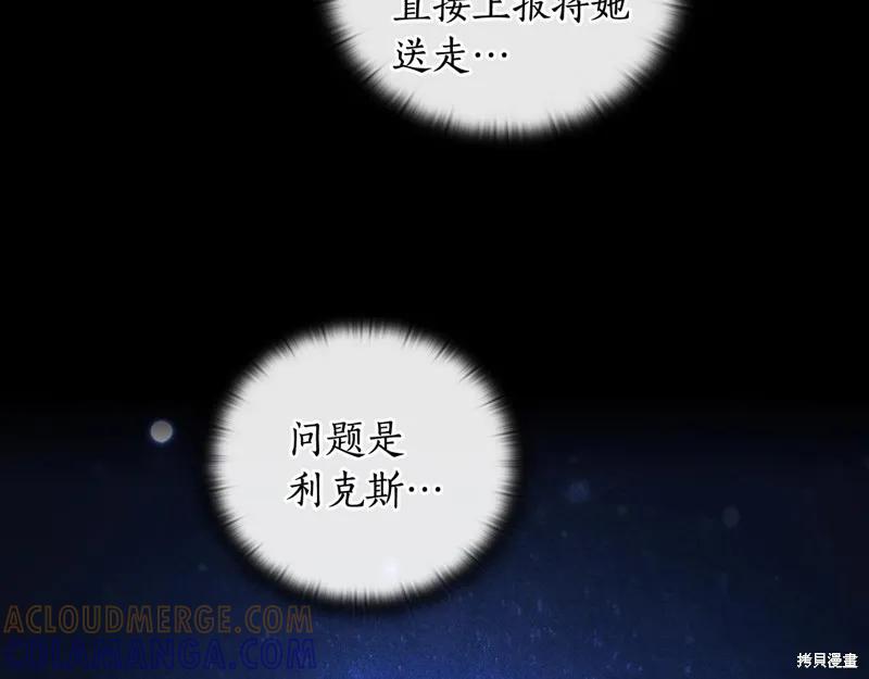 《穿刺我的荆棘》第41话 第89页