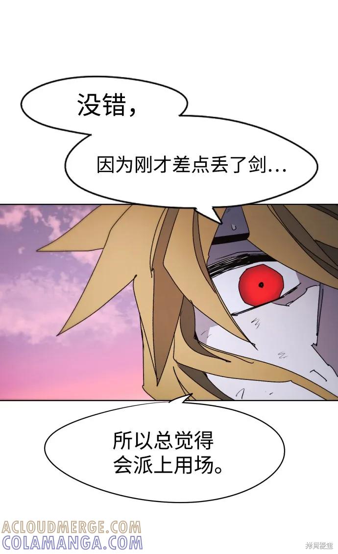 馀火骑士 - 第42话 - 第82张图