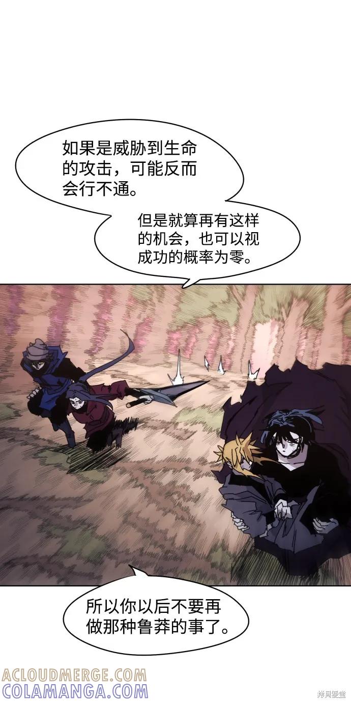 馀火骑士 - 第42话 - 第76张图