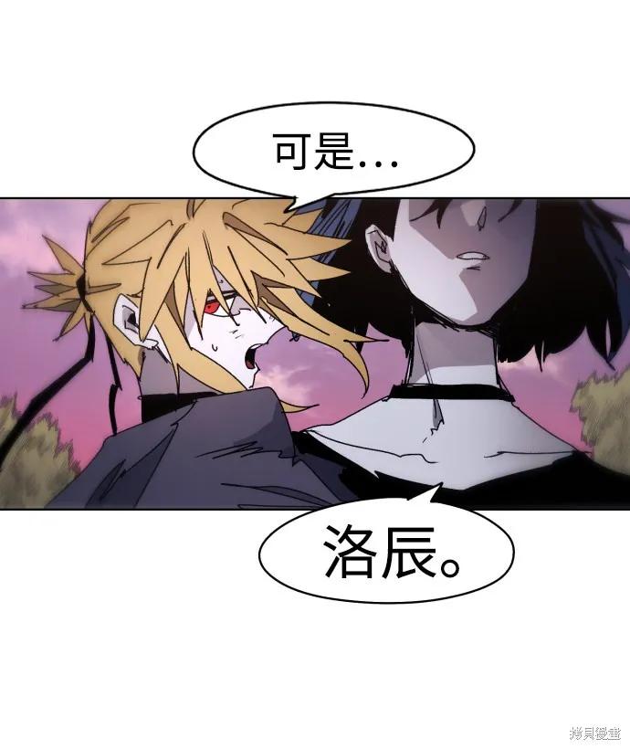 馀火骑士 - 第42话 - 第77张图