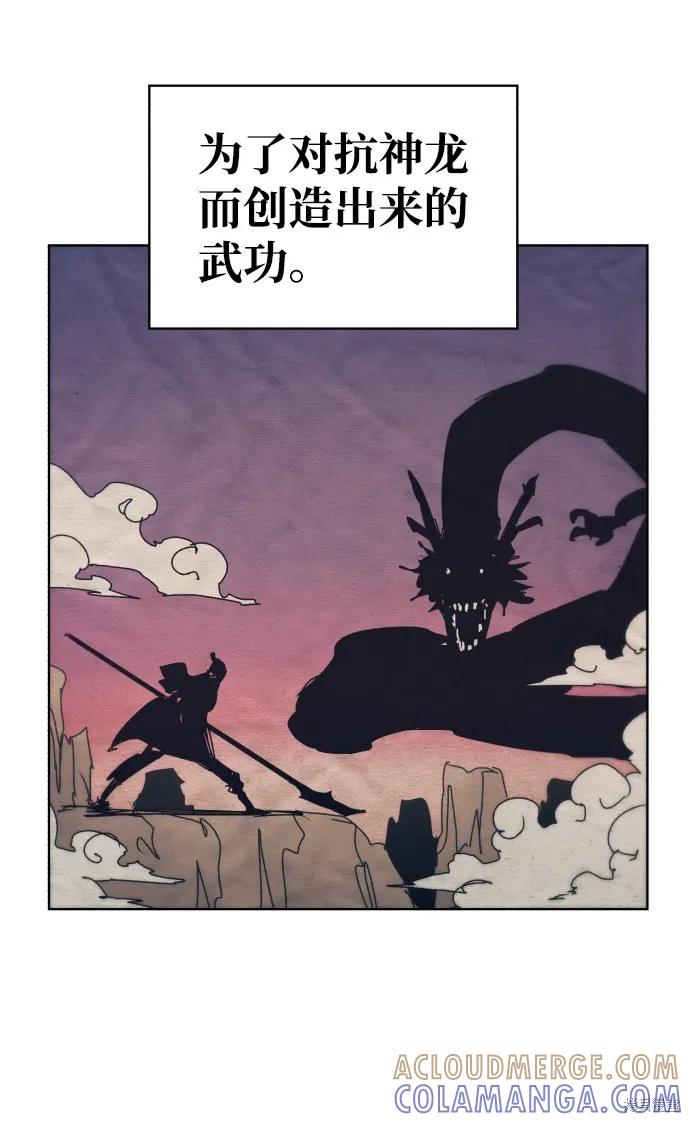 馀火骑士 - 第42话 - 第10张图