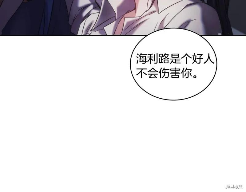 《穿刺我的荆棘》第41话 第58页