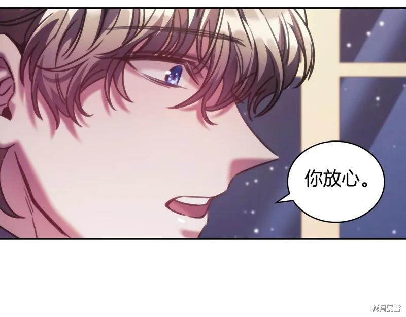 《穿刺我的荆棘》第41话 第71页