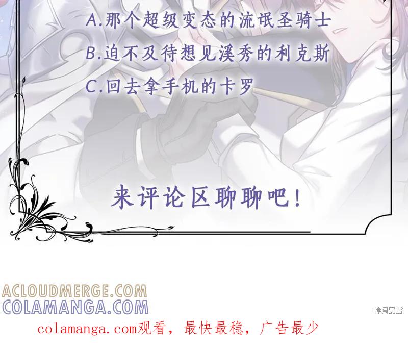 《穿刺我的荆棘》第41话 第157页