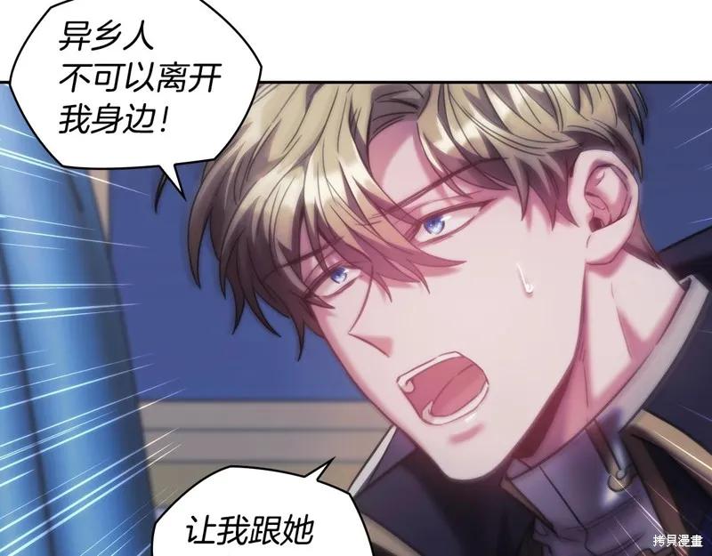 《穿刺我的荆棘》第41话 第44页