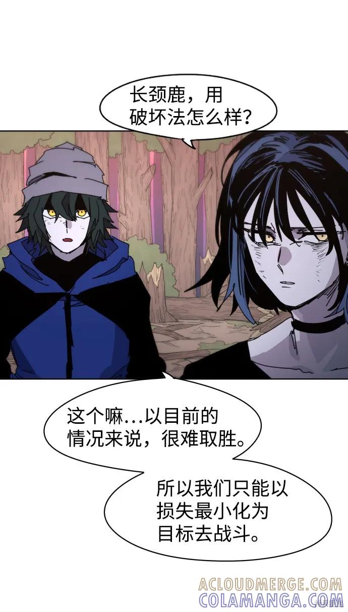 馀火骑士 - 第42话 - 第19张图