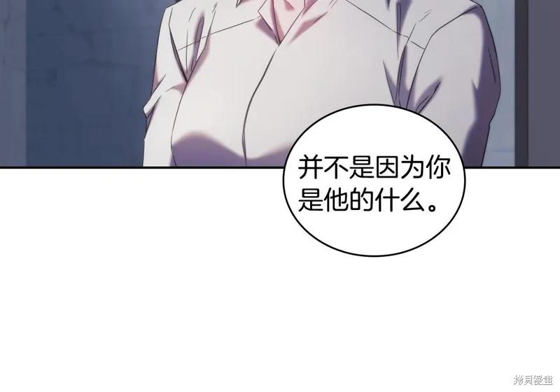 《穿刺我的荆棘》第41话 第100页