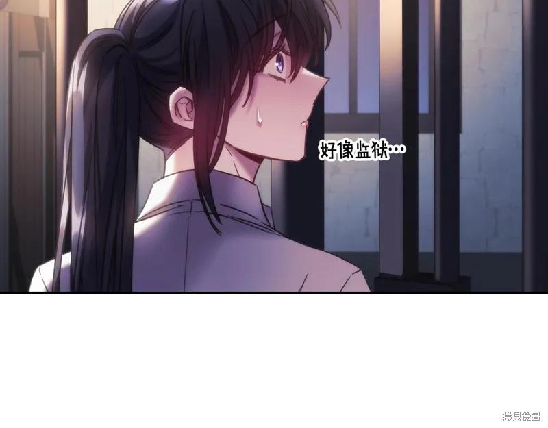 《穿刺我的荆棘》第41话 第84页