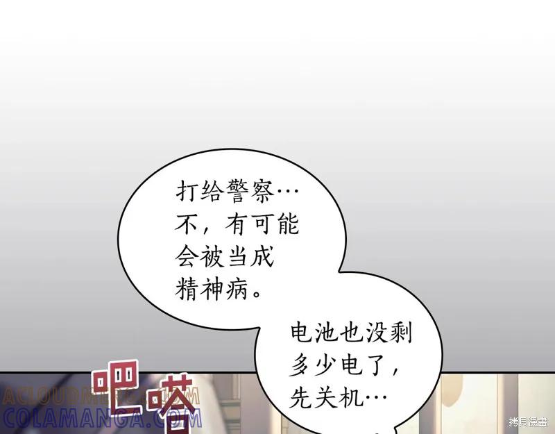 《穿刺我的荆棘》第41话 第137页