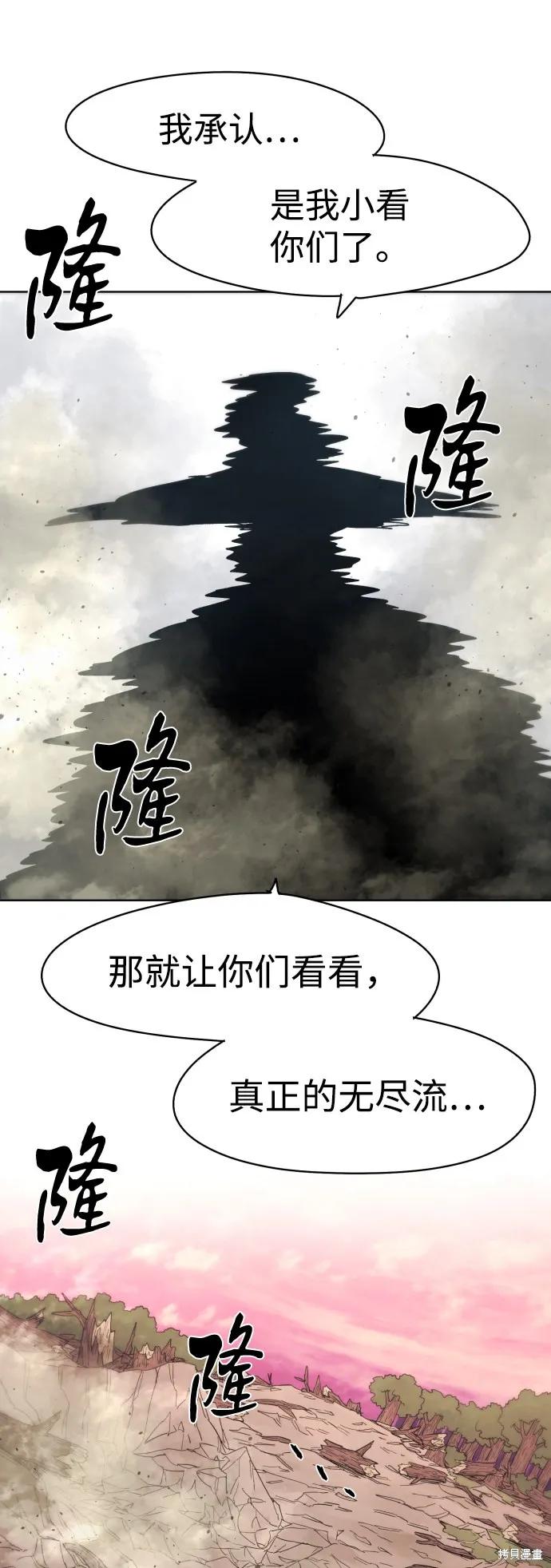 馀火骑士 - 第42话 - 第72张图