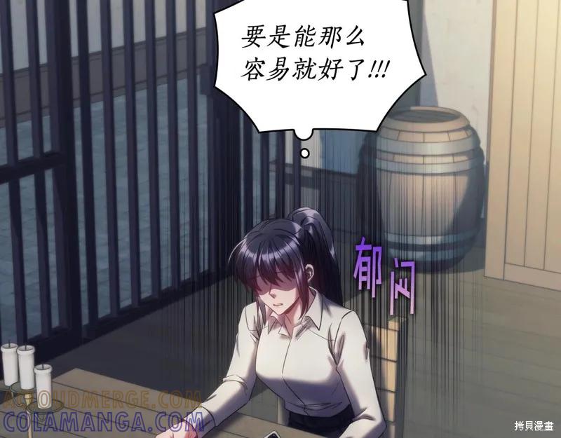 《穿刺我的荆棘》第41话 第117页