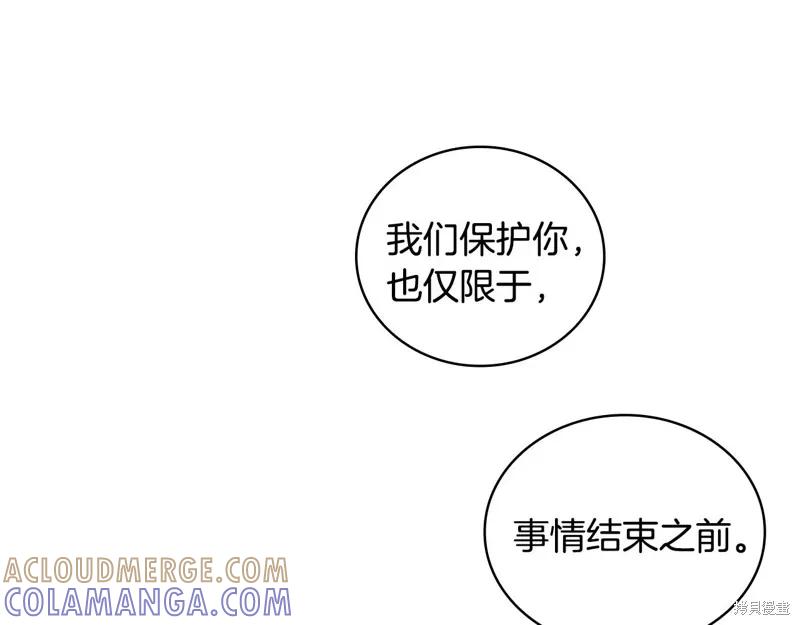 《穿刺我的荆棘》第41话 第113页