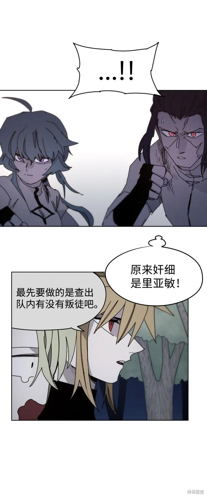 馀火骑士 - 第43话 - 第51张图