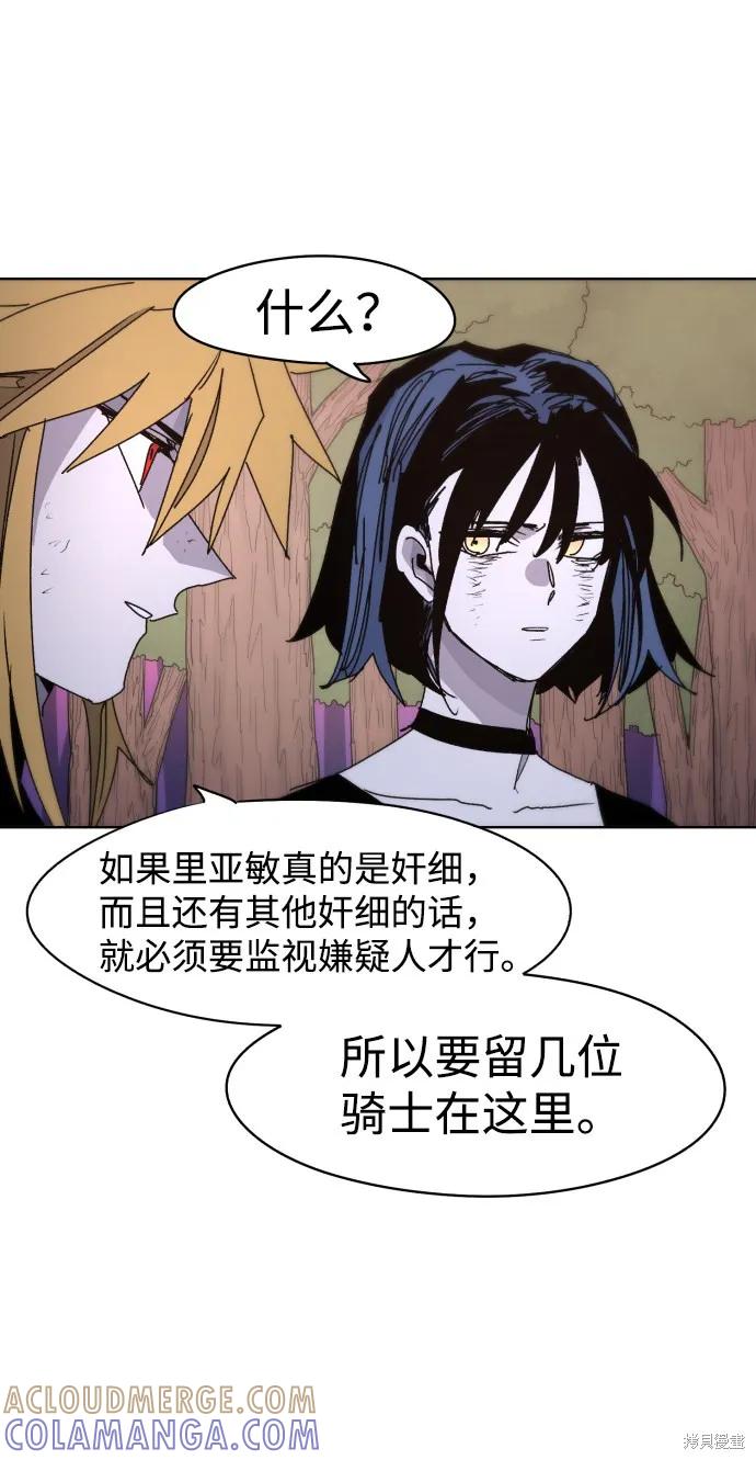 馀火骑士 - 第43话 - 第61张图