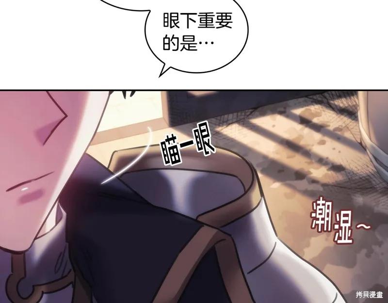 《穿刺我的荆棘》第42话 第87页