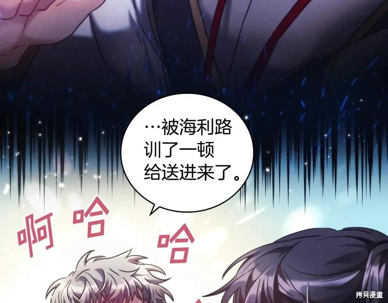 《穿刺我的荆棘》第42话 第70页