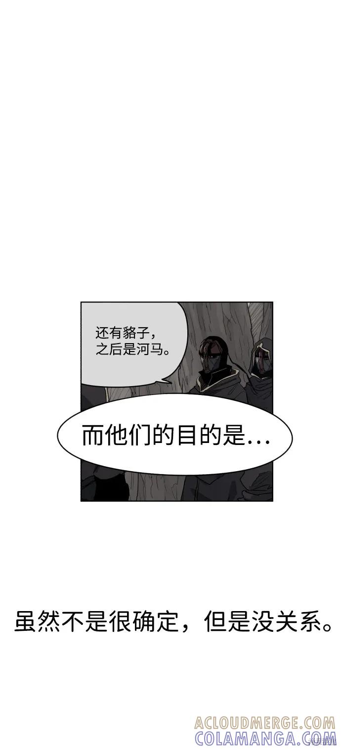 馀火骑士 - 第43话 - 第25张图