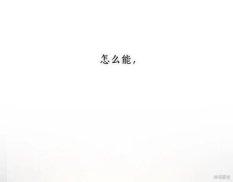 《穿刺我的荆棘》第42话 第123页