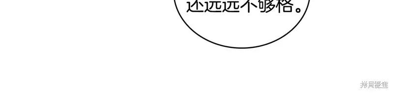 《穿刺我的荆棘》第42话 第16页