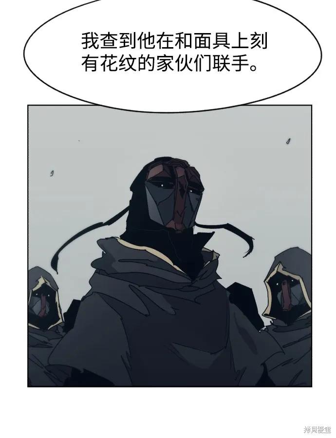 馀火骑士 - 第43话 - 第24张图