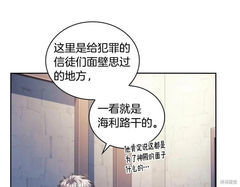 《穿刺我的荆棘》第42话 第64页