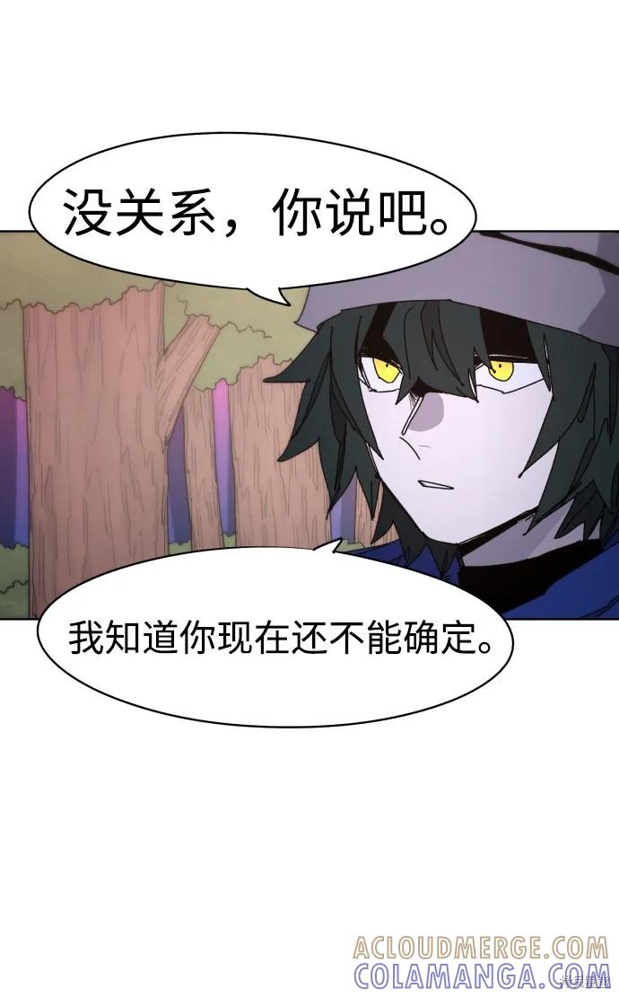 馀火骑士 - 第43话 - 第64张图