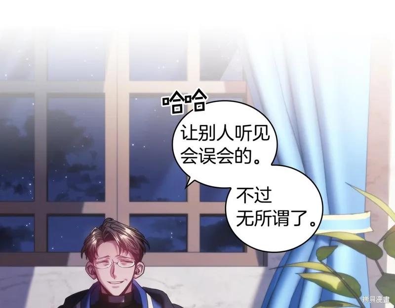 《穿刺我的荆棘》第42话 第24页