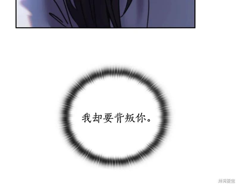 《穿刺我的荆棘》第42话 第140页