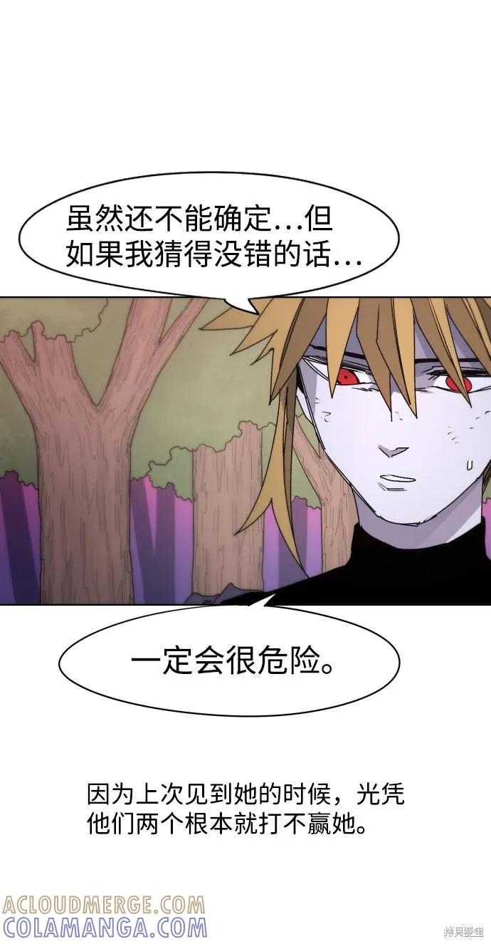 馀火骑士 - 第43话 - 第58张图