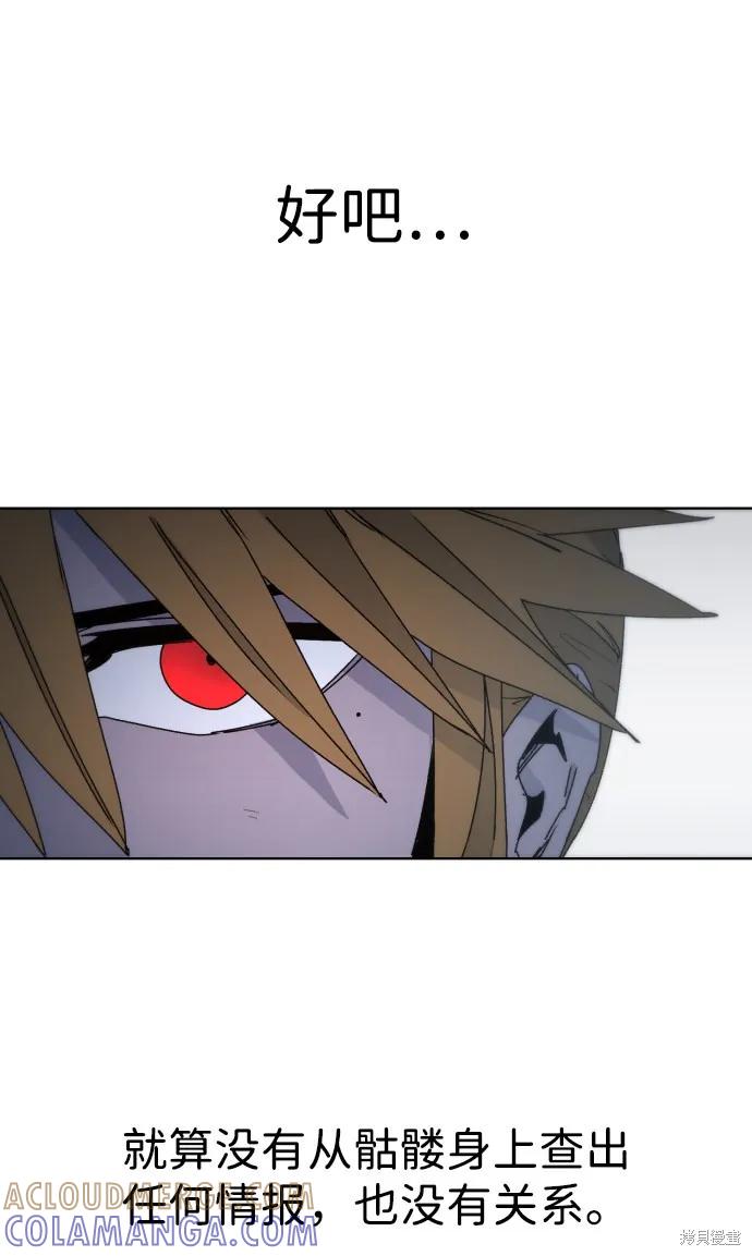 馀火骑士 - 第43话 - 第19张图