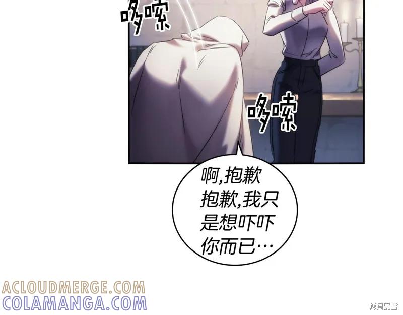《穿刺我的荆棘》第42话 第49页