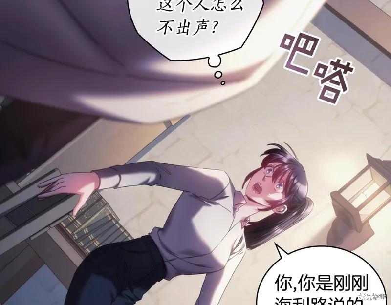 《穿刺我的荆棘》第42话 第38页