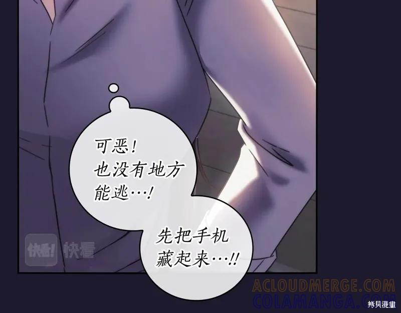 《穿刺我的荆棘》第42话 第45页