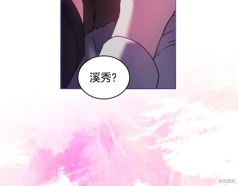 《穿刺我的荆棘》第42话 第118页