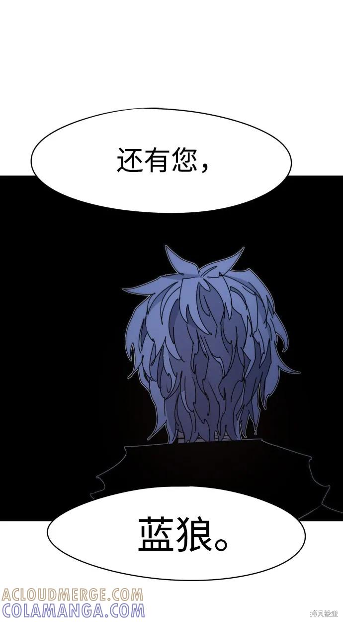 馀火骑士 - 第43话 - 第67张图