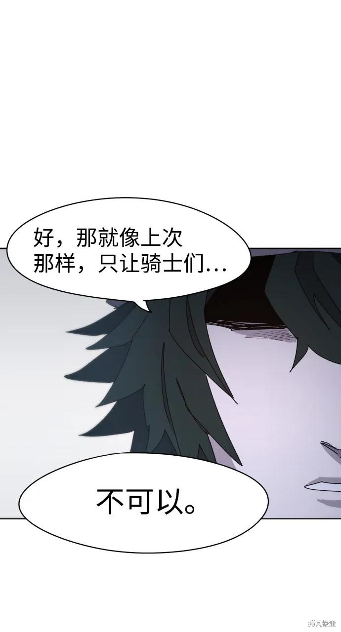 馀火骑士 - 第43话 - 第60张图