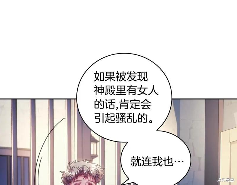 《穿刺我的荆棘》第42话 第66页