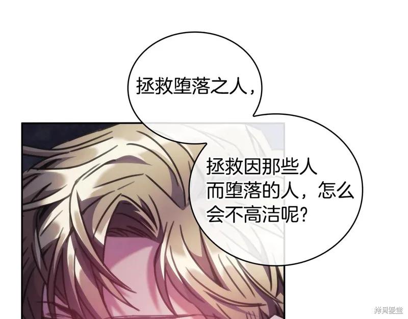 《穿刺我的荆棘》第42话 第20页