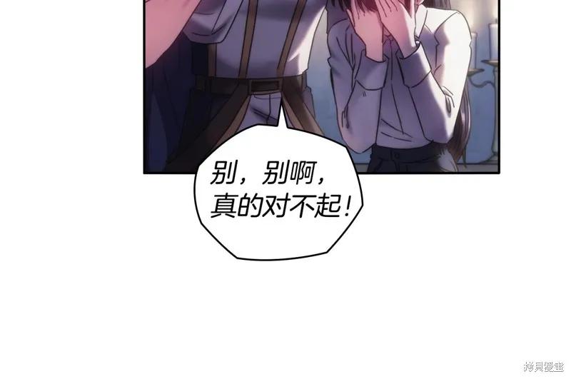 《穿刺我的荆棘》第42话 第59页