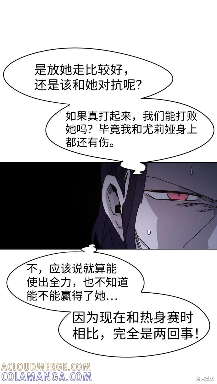 馀火骑士 - 第43话 - 第52张图