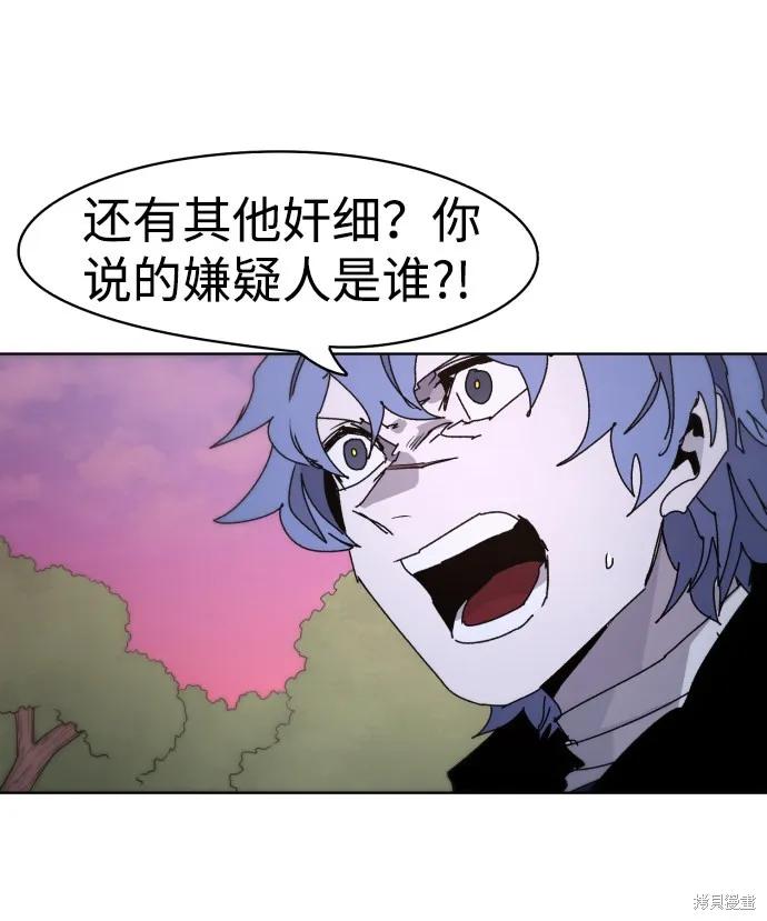 馀火骑士 - 第43话 - 第62张图