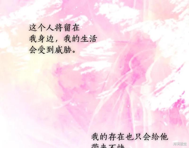 《穿刺我的荆棘》第42话 第119页