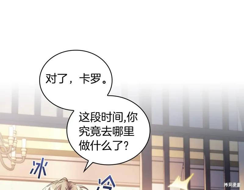 《穿刺我的荆棘》第42话 第95页