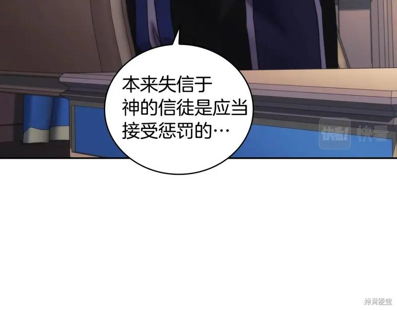 《穿刺我的荆棘》第42话 第11页