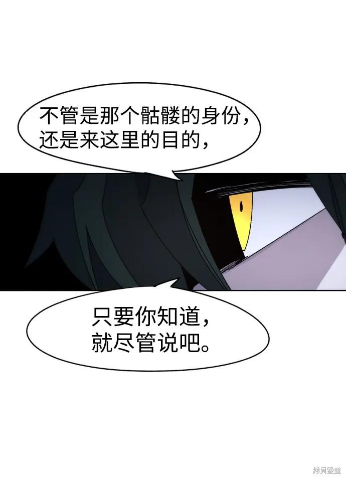 馀火骑士 - 第43话 - 第11张图