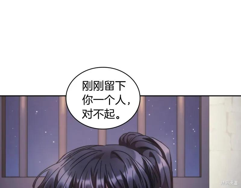 《穿刺我的荆棘》第42话 第111页