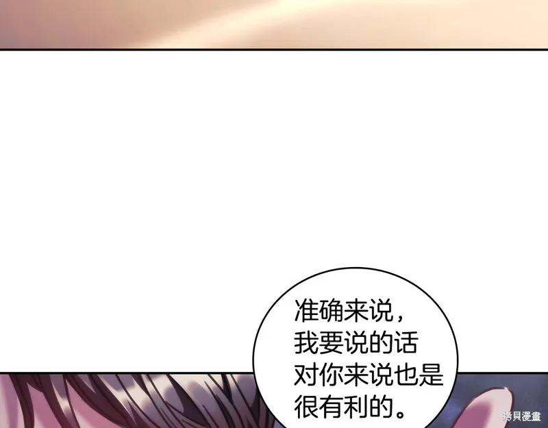 《穿刺我的荆棘》第42话 第26页
